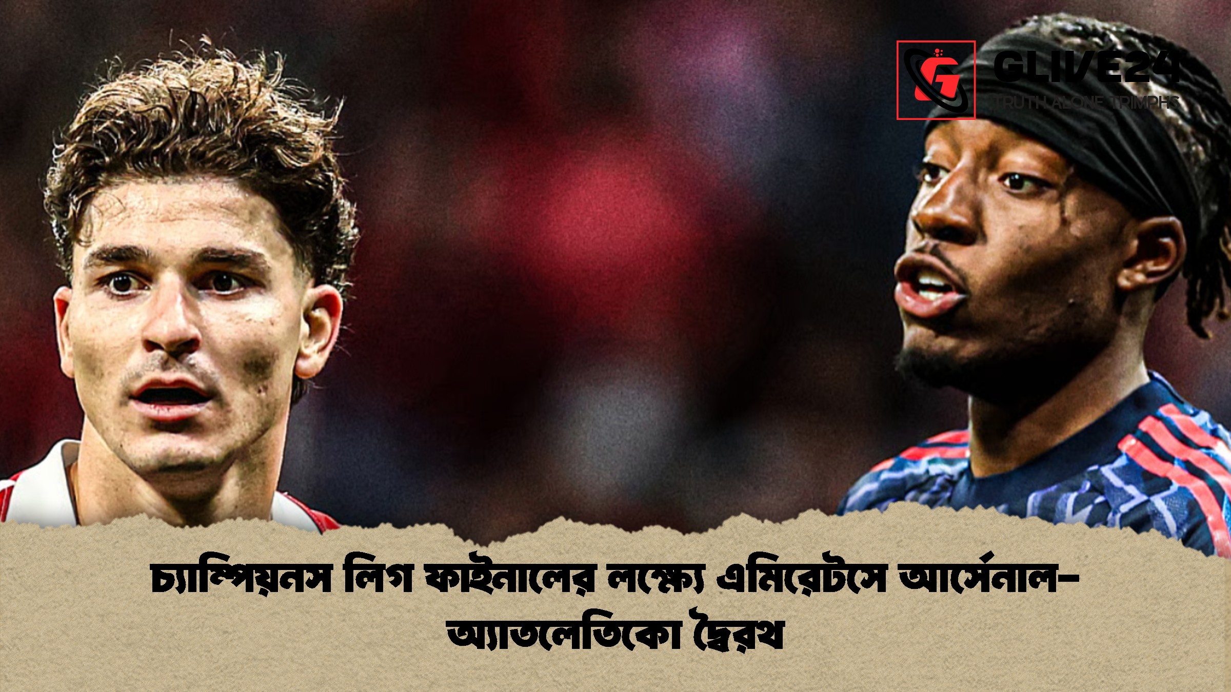 চ্যাম্পিয়নস লিগ ফাইনালের লক্ষ্যে এমিরেটসে আর্সেনাল অ্যাতলেতিকো দ্বৈরথ চ্যাম্পিয়নস লিগ ফাইনালের লক্ষ্যে এমিরেটসে আর্সেনাল-অ্যাতলেতিকো দ্বৈরথ