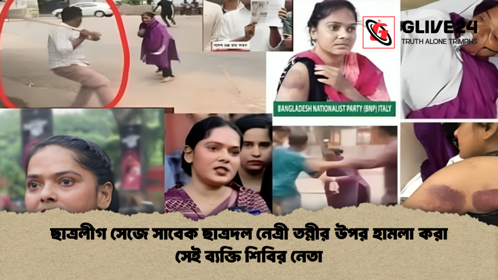 ছাত্রলীগ সেজে সাবেক ছাত্রদল নেত্রী তন্নীর উপর হামলা করা সেই ব্যক্তি শিবির নেতা 2 ছাত্রলীগ সেজে সাবেক ছাত্রদল নেত্রী তন্নীর উপর হামলা করা সেই ব্যক্তি শিবির নেতা