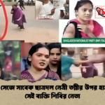 ছাত্রলীগ সেজে সাবেক ছাত্রদল নেত্রী তন্নীর উপর হামলা করা সেই ব্যক্তি শিবির নেতা 2 ছাত্রলীগ সেজে সাবেক ছাত্রদল নেত্রী তন্নীর উপর হামলা করা সেই ব্যক্তি শিবির নেতা