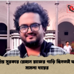জনপ্রিয় সুরকার রোহান রাজের গাড়ি ছিনতাই ঘটনায় মামলা দায়ের জনপ্রিয় সুরকার রোহান রাজের গাড়ি ছিনতাই ঘটনায় মামলা দায়ের