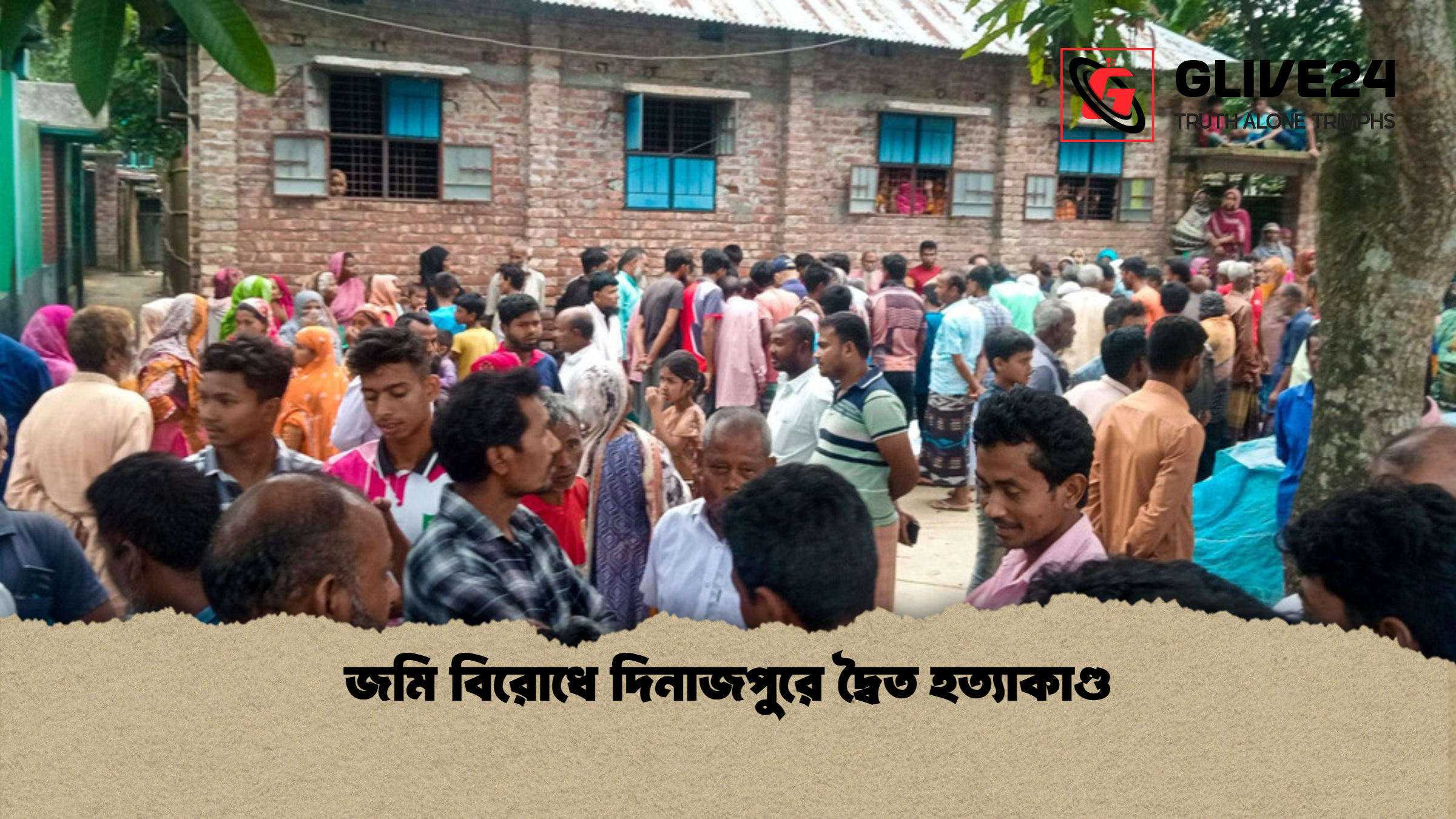 জমি বিরোধে দিনাজপুরে দ্বৈত হত্যাকাণ্ড