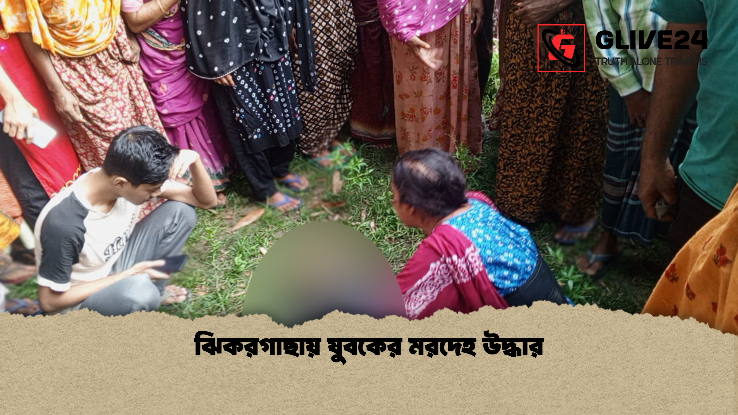 ঝিকরগাছায় যুবকের মরদেহ উদ্ধার ঝিকরগাছায় যুবকের মরদেহ উদ্ধার