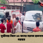 টাঙ্গাইল দুর্ঘটনায় নিহত ১৫ জনের মরদেহ স্বজনদের কাছে হস্তান্তর 1 টাঙ্গাইল দুর্ঘটনায় নিহত ১৫ জনের মরদেহ স্বজনদের কাছে হস্তান্তর