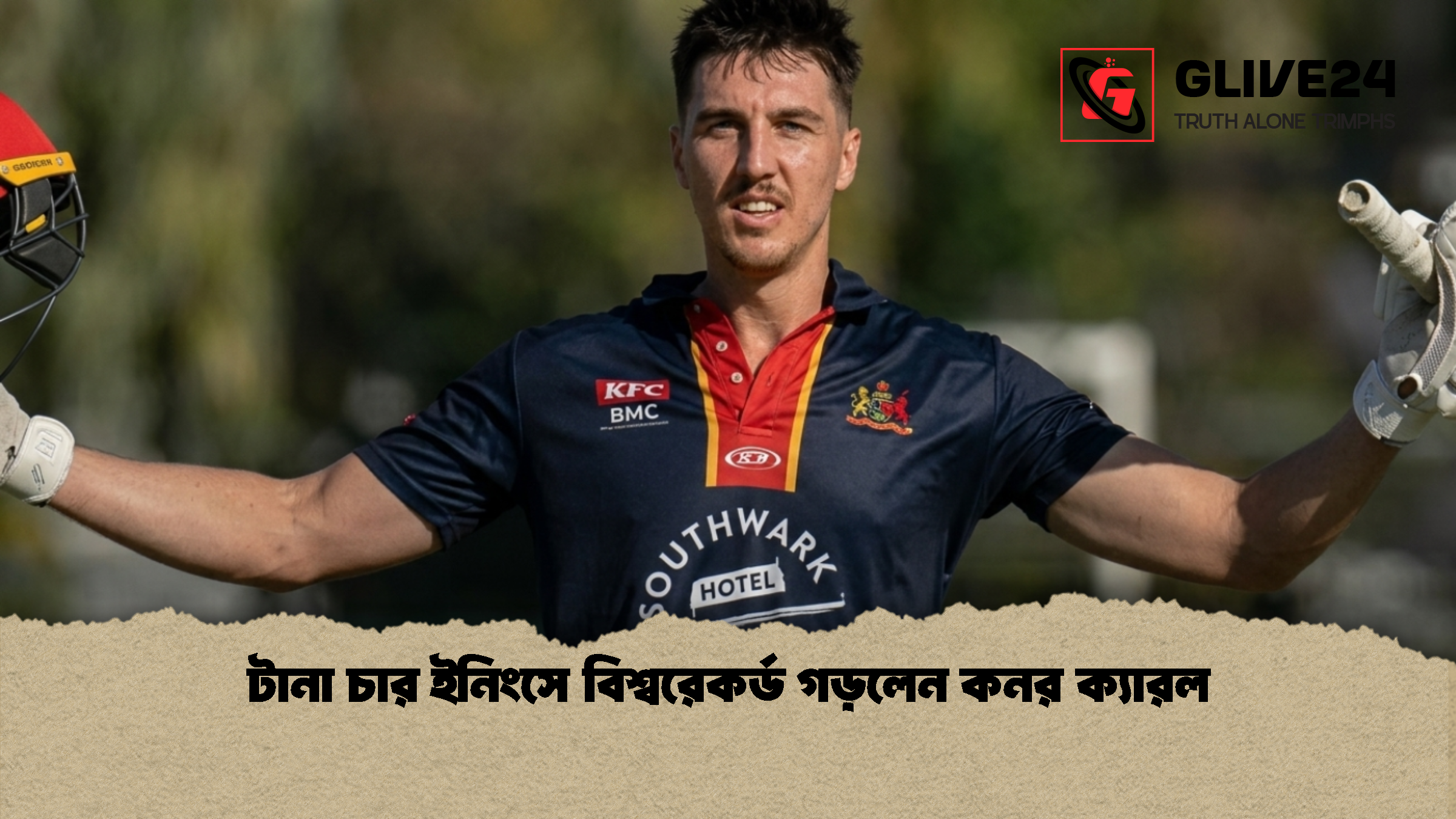 টানা চার ইনিংসে বিশ্বরেকর্ড গড়লেন কনর ক্যারল 1 টানা চার ইনিংসে বিশ্বরেকর্ড গড়লেন কনর ক্যারল