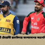 টি টোয়েন্টি রx200d্যাংকিংয়ে বাংলাদেশের অগ্রগতি টি টোয়েন্টি র‍্যাংকিংয়ে বাংলাদেশের অগ্রগতি