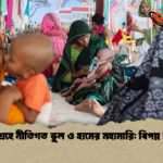 টিকা সংগ্রহে নীতিগত ভুল ও হামের মহামারি বিপন্ন জনস্বাস্থ্য টিকা সংগ্রহে নীতিগত ভুল ও হামের মহামারি: বিপন্ন জনস্বাস্থ্য
