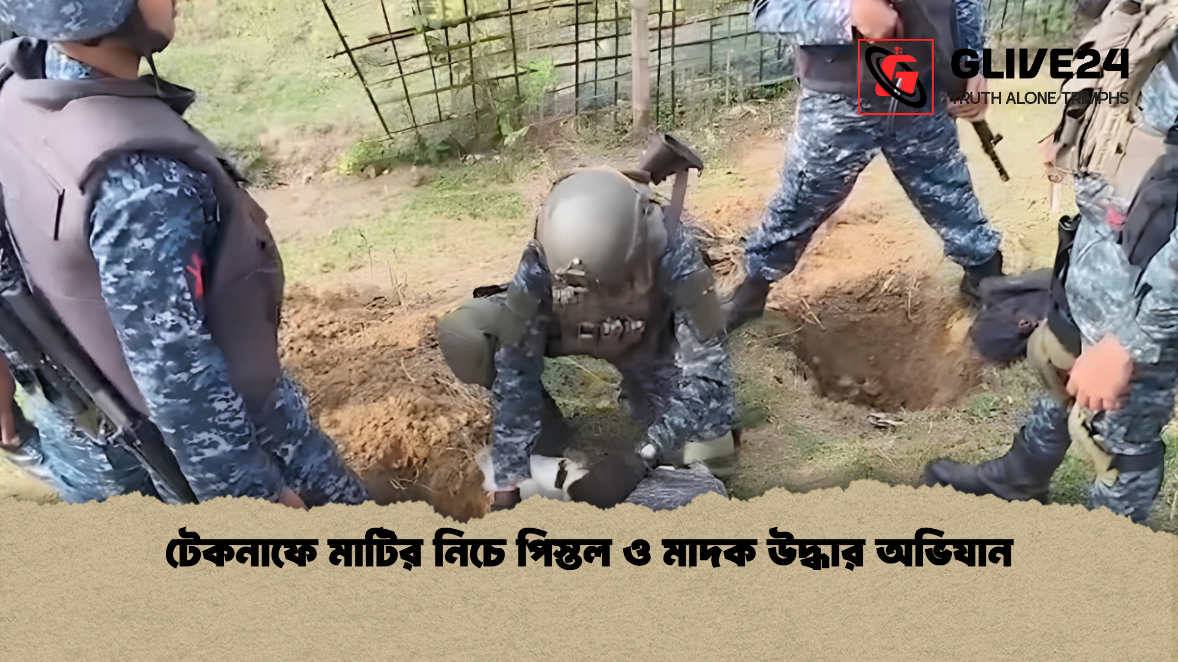 টেকনাফে মাটির নিচে পিস্তল ও মাদক উদ্ধার অভিযান টেকনাফে মাটির নিচে পিস্তল ও মাদক উদ্ধার অভিযান