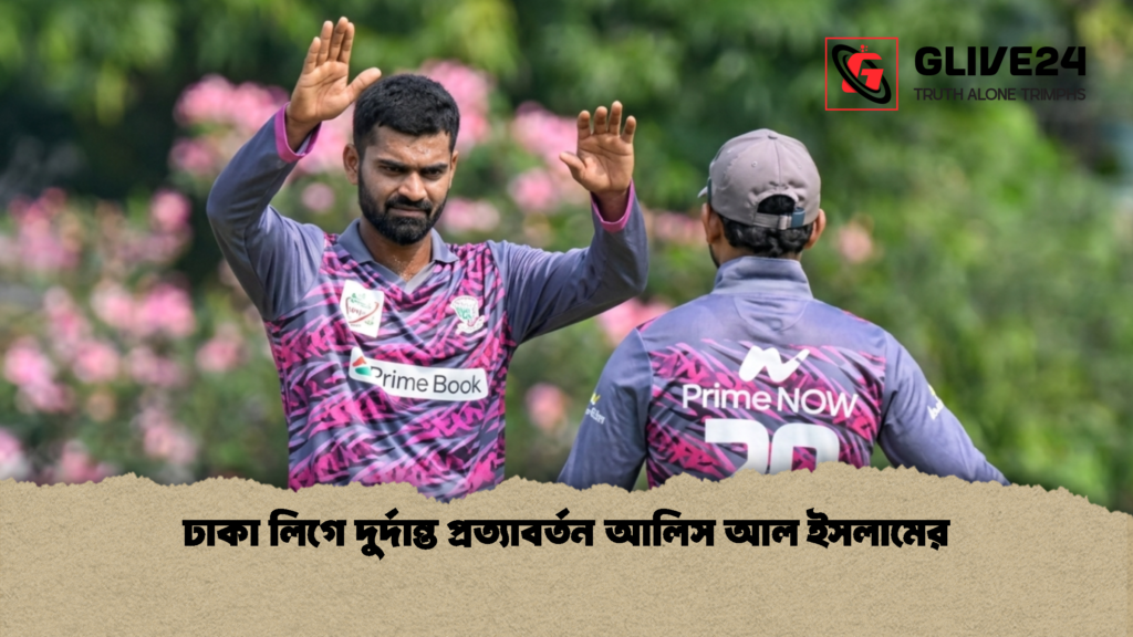 ঢাকা লিগে দুর্দান্ত প্রত্যাবর্তন আলিস আল ইসলামের 2 ঢাকা লিগে দুর্দান্ত প্রত্যাবর্তন আলিস আল ইসলামের