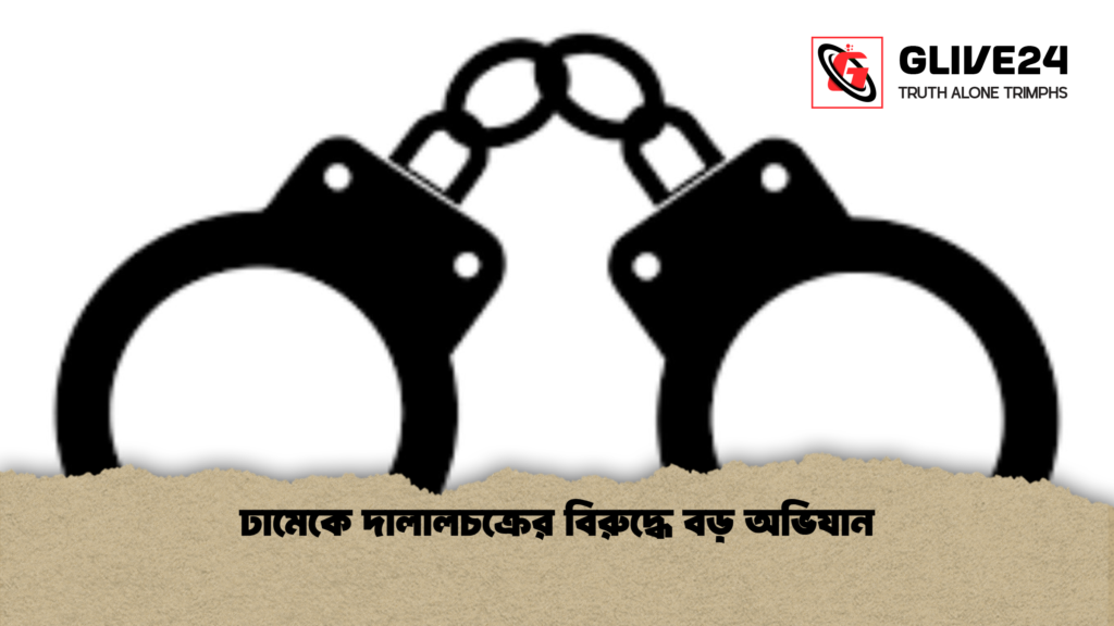 ঢামেকে দালালচক্রের বিরুদ্ধে বড় অভিযান ঢামেকে দালালচক্রের বিরুদ্ধে বড় অভিযান