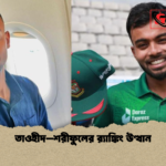 তাওহীদ–শরীফুলের রx200d্যাঙ্কিং উত্থান তাওহীদ–শরীফুলের র‍্যাঙ্কিং উত্থান