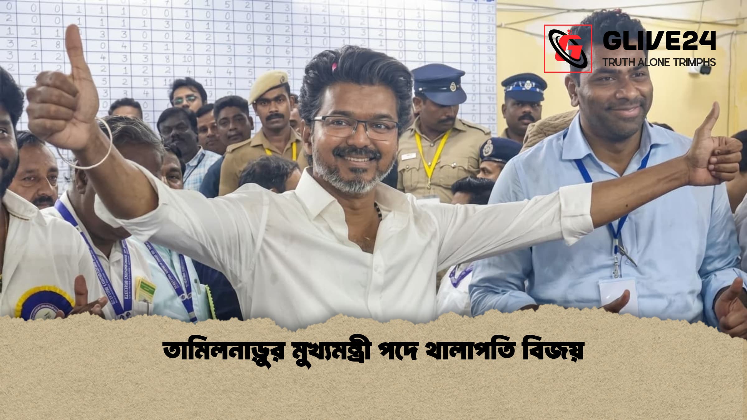 তামিলনাড়ুর মুখ্যমন্ত্রী পদে থালাপতি বিজয় 1 তামিলনাড়ুর মুখ্যমন্ত্রী পদে থালাপতি বিজয়