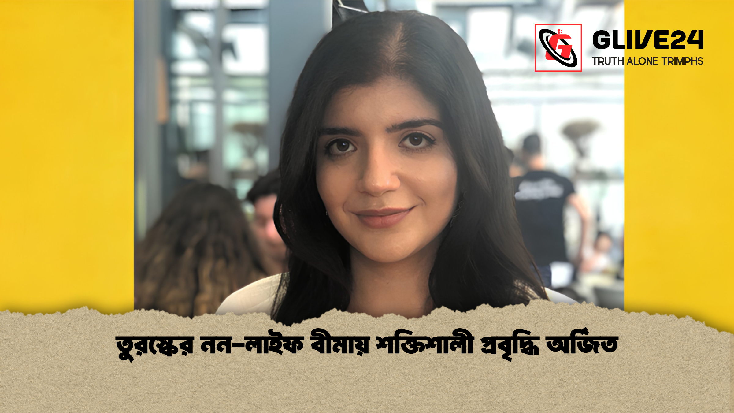 তুরস্কের নন লাইফ বীমায় শক্তিশালী প্রবৃদ্ধি অর্জিত তুরস্কের নন-লাইফ বীমায় শক্তিশালী প্রবৃদ্ধি অর্জিত