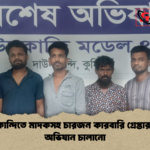 দাউদকান্দিতে মাদকসহ চারজন কারবারি গ্রেপ্তার পুলিশ অভিযান চালানো দাউদকান্দিতে মাদকসহ চারজন কারবারি গ্রেপ্তার পুলিশ অভিযান চালানো