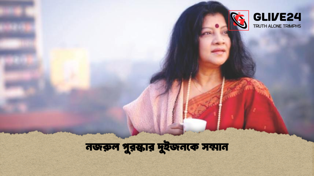 নজরুল পুরস্কার দুইজনকে সম্মান 1 নজরুল পুরস্কার দুইজনকে সম্মান