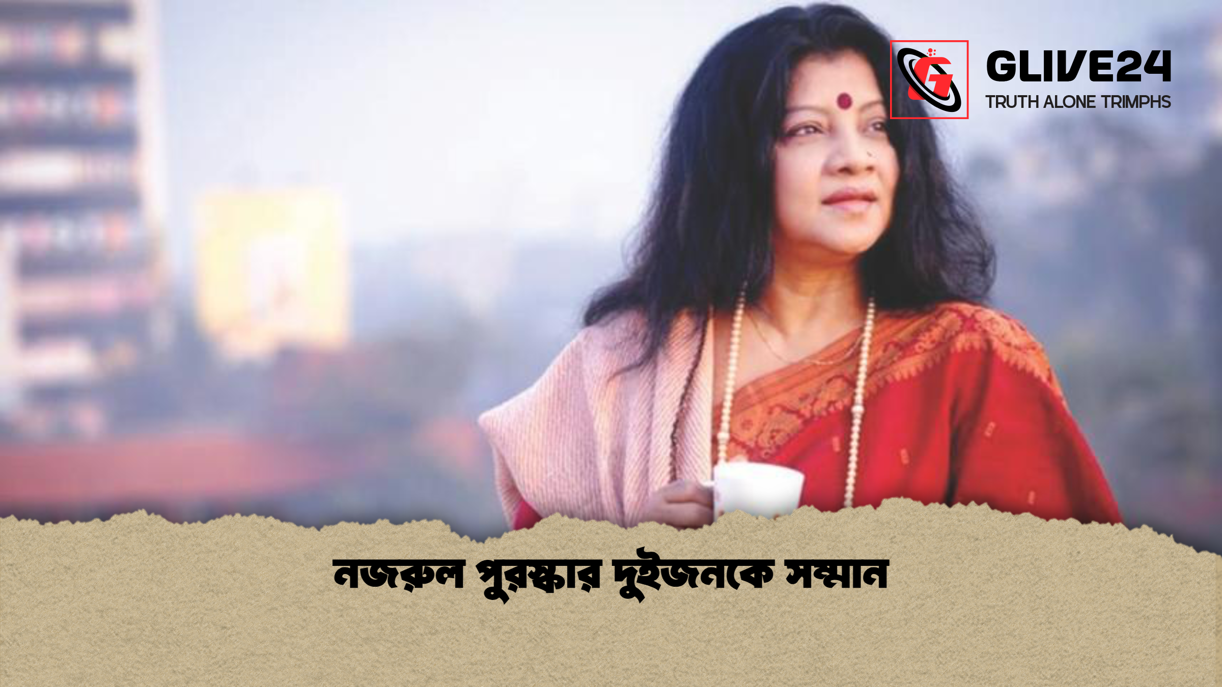 নজরুল পুরস্কার দুইজনকে সম্মান 1 নজরুল পুরস্কার দুইজনকে সম্মান