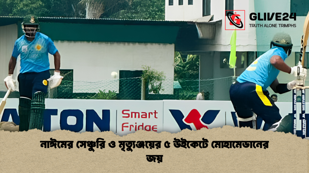 নাঈমের সেঞ্চুরি ও মৃত্যুঞ্জয়ের ৫ উইকেটে মোহামেডানের জয় নাঈমের সেঞ্চুরি ও মৃত্যুঞ্জয়ের ৫ উইকেটে মোহামেডানের জয়