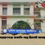 নারায়ণগঞ্জে ডাকাতি অস্ত্র ছিনতাই আতঙ্ক নারায়ণগঞ্জে ডাকাতি-অস্ত্র ছিনতাই আতঙ্ক