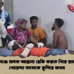 নারায়ণগঞ্জে মাদক আস্তানা রেকি করতে গিয়ে রx200d্যাবের তিন গোয়েন্দা সদস্যকে কুপিয়ে জখম নারায়ণগঞ্জে মাদক আস্তানা রেকি করতে গিয়ে র‍্যাবের তিন গোয়েন্দা সদস্যকে কুপিয়ে জখম
