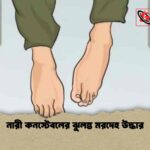 নারী কনস্টেবলের ঝুলন্ত মরদেহ উদ্ধার