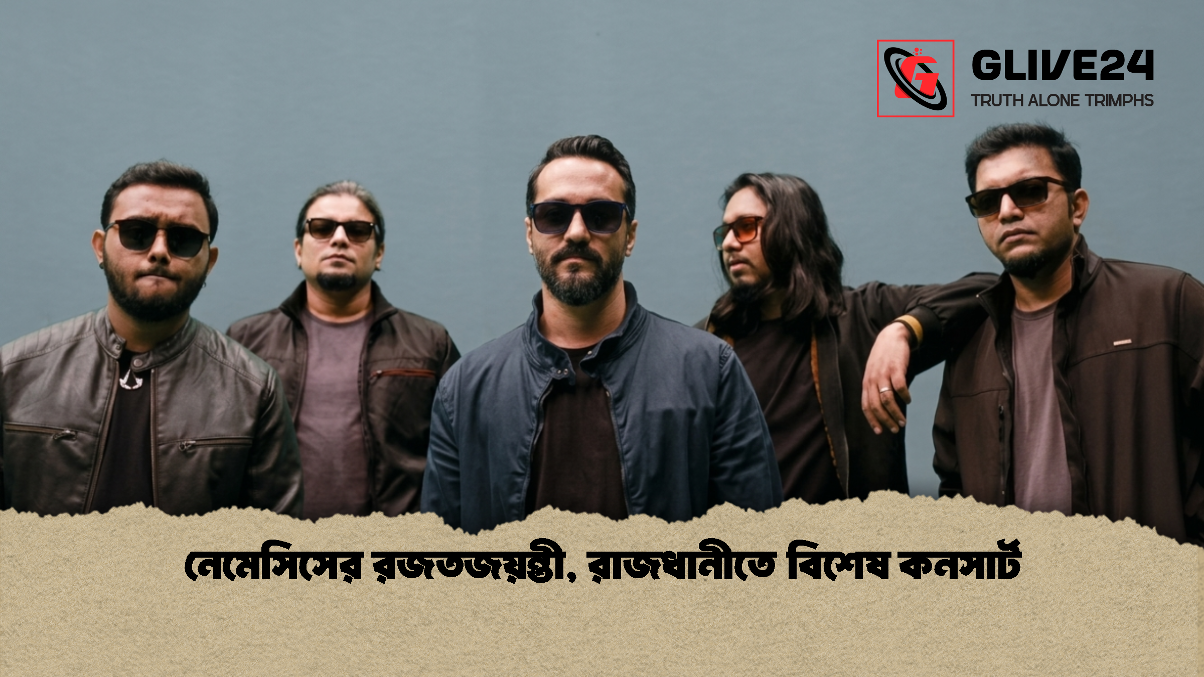 নেমেসিসের রজতজয়ন্তী রাজধানীতে বিশেষ কনসার্ট 1 নেমেসিসের রজতজয়ন্তী, রাজধানীতে বিশেষ কনসার্ট