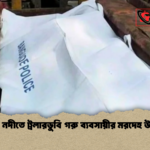 পদ্মা নদীতে ট্রলারডুবি গরু ব্যবসায়ীর মরদেহ উদ্ধার 1 পদ্মা নদীতে ট্রলারডুবি গরু ব্যবসায়ীর মরদেহ উদ্ধার