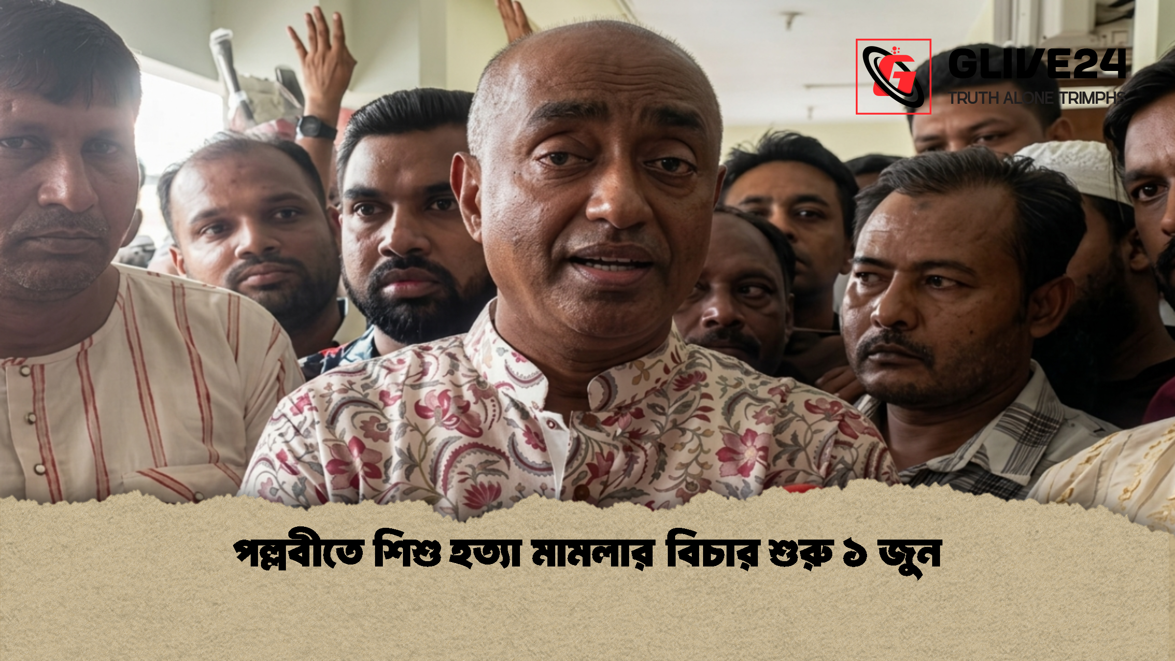 পল্লবীতে শিশু হত্যা মামলার বিচার শুরু ১ জুন 1 পল্লবীতে শিশু হত্যা মামলার বিচার শুরু ১ জুন