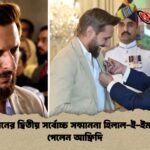 পাকিস্তানের দ্বিতীয় সর্বোচ্চ সম্মাননা হিলাল-ই-ইমতিয়াজ পেলেন আফ্রিদি