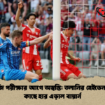 পিএসজি পরীক্ষার আগে অস্বস্তি তলানির হেইডেনহেইমের কাছে হার এড়াল বায়ার্ন পিএসজি পরীক্ষার আগে অস্বস্তি: তলানির হেইডেনহেইমের কাছে হার এড়াল বায়ার্ন