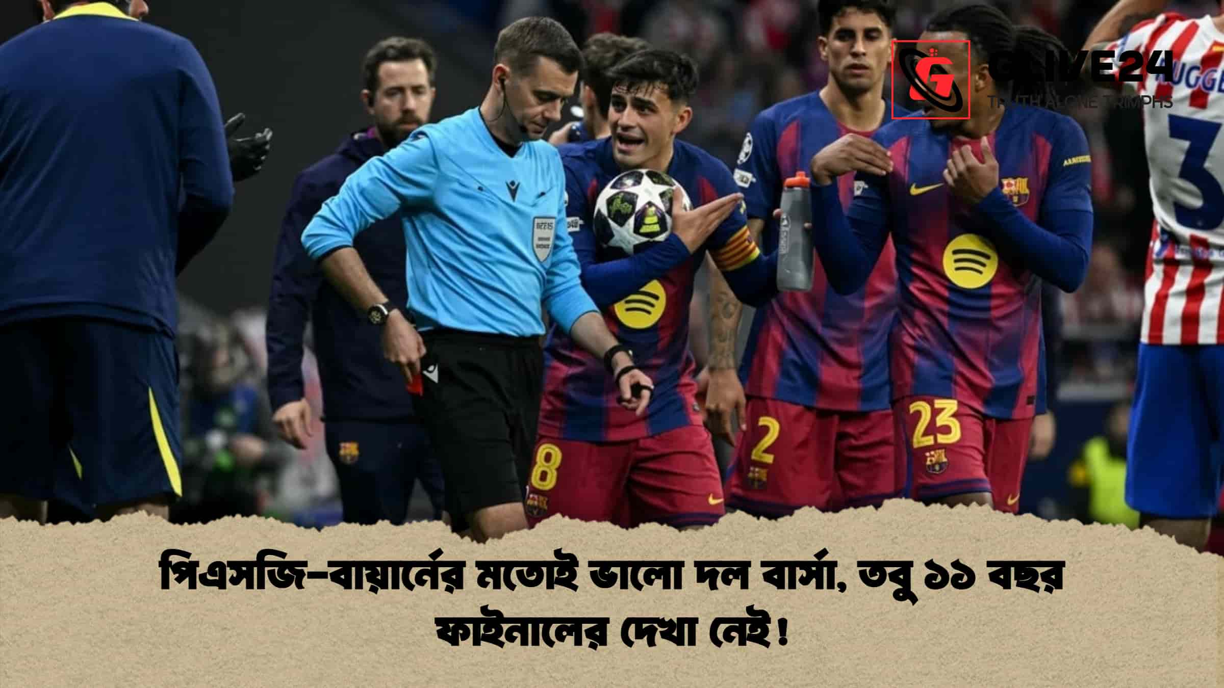 পিএসজি-বায়ার্নের মতোই ভালো দল বার্সা, তবু ১১ বছর ফাইনালের দেখা নেই!