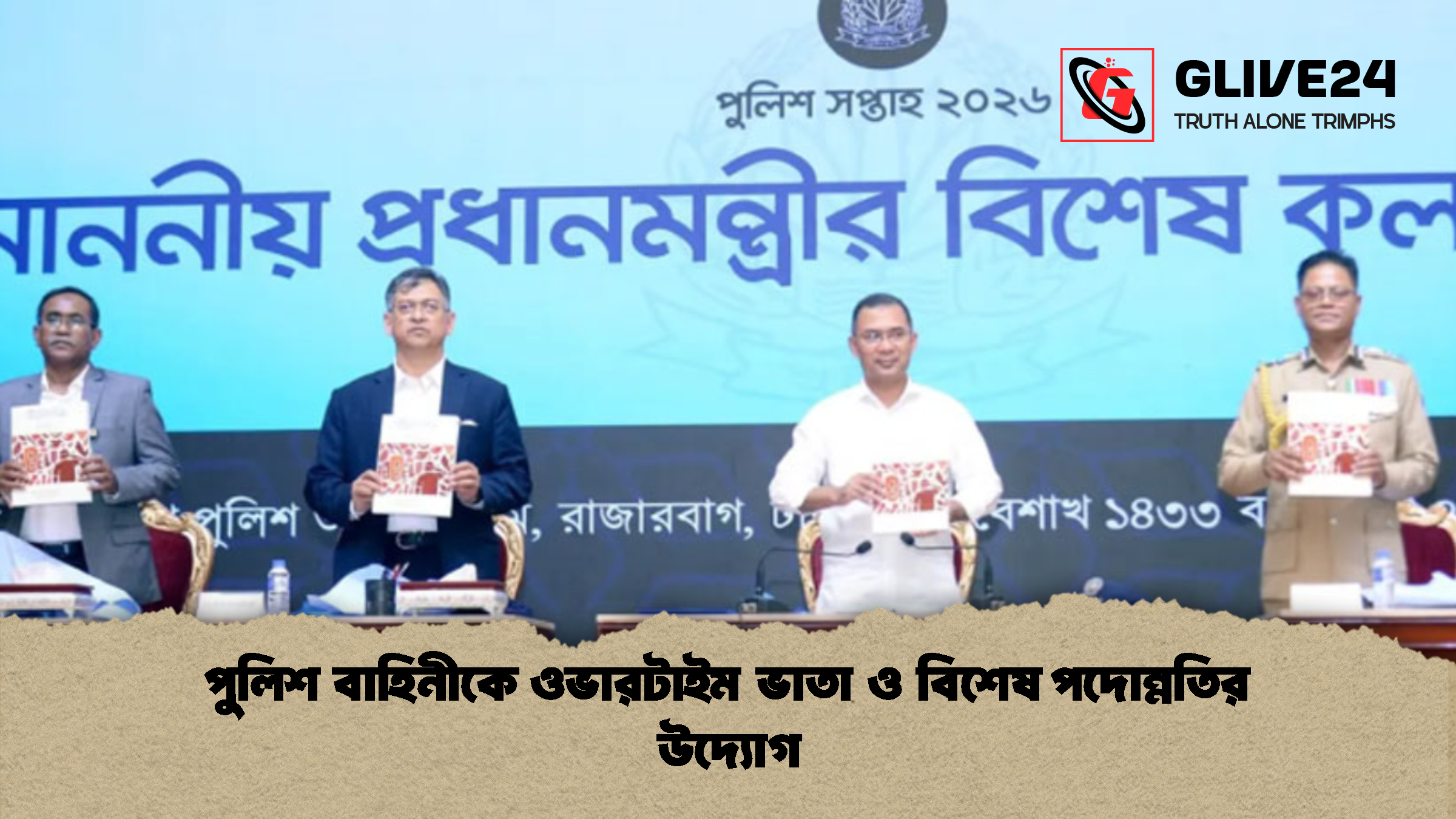 পুলিশ বাহিনীকে ওভারটাইম ভাতা ও বিশেষ পদোন্নতির উদ্যোগ