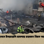 পূর্ব লেবাননে ইসরায়েলি হামলায় চারজন নিহত আহত পাঁচ পূর্ব লেবাননে ইসরায়েলি হামলায় চারজন নিহত আহত পাঁচ