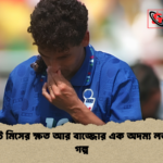 পেনাল্টি মিসের ক্ষত আর বাজ্জোর এক অদম্য লড়াইয়ের গল্প পেনাল্টি মিসের ক্ষত আর বাজ্জোর এক অদম্য লড়াইয়ের গল্প