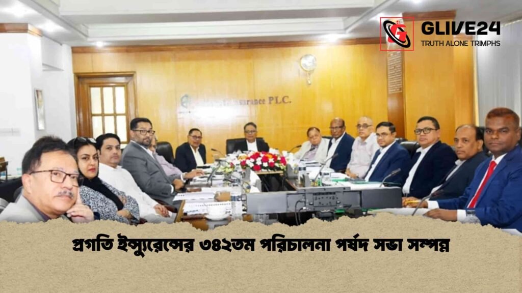 প্রগতি ইন্স্যুরেন্সের ৩৪২তম পরিচালনা পর্ষদ সভা সম্পন্ন