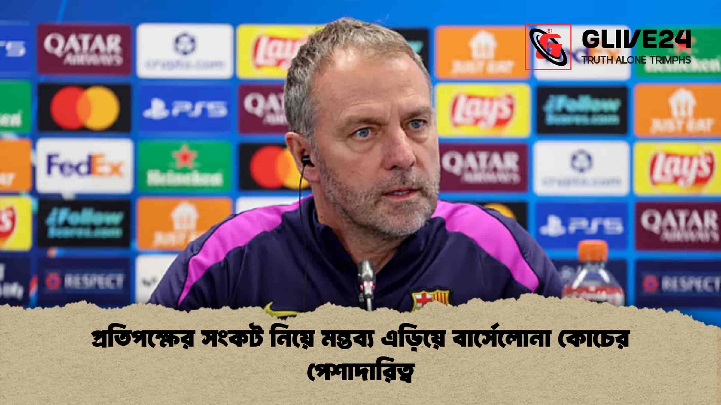 প্রতিপক্ষের সংকট নিয়ে মন্তব্য এড়িয়ে বার্সেলোনা কোচের পেশাদারিত্ব