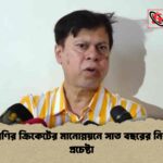 প্রথম শ্রেণির ক্রিকেটের মানোন্নয়নে সাত বছরের নিরবচ্ছিন্ন প্রচেষ্টা
