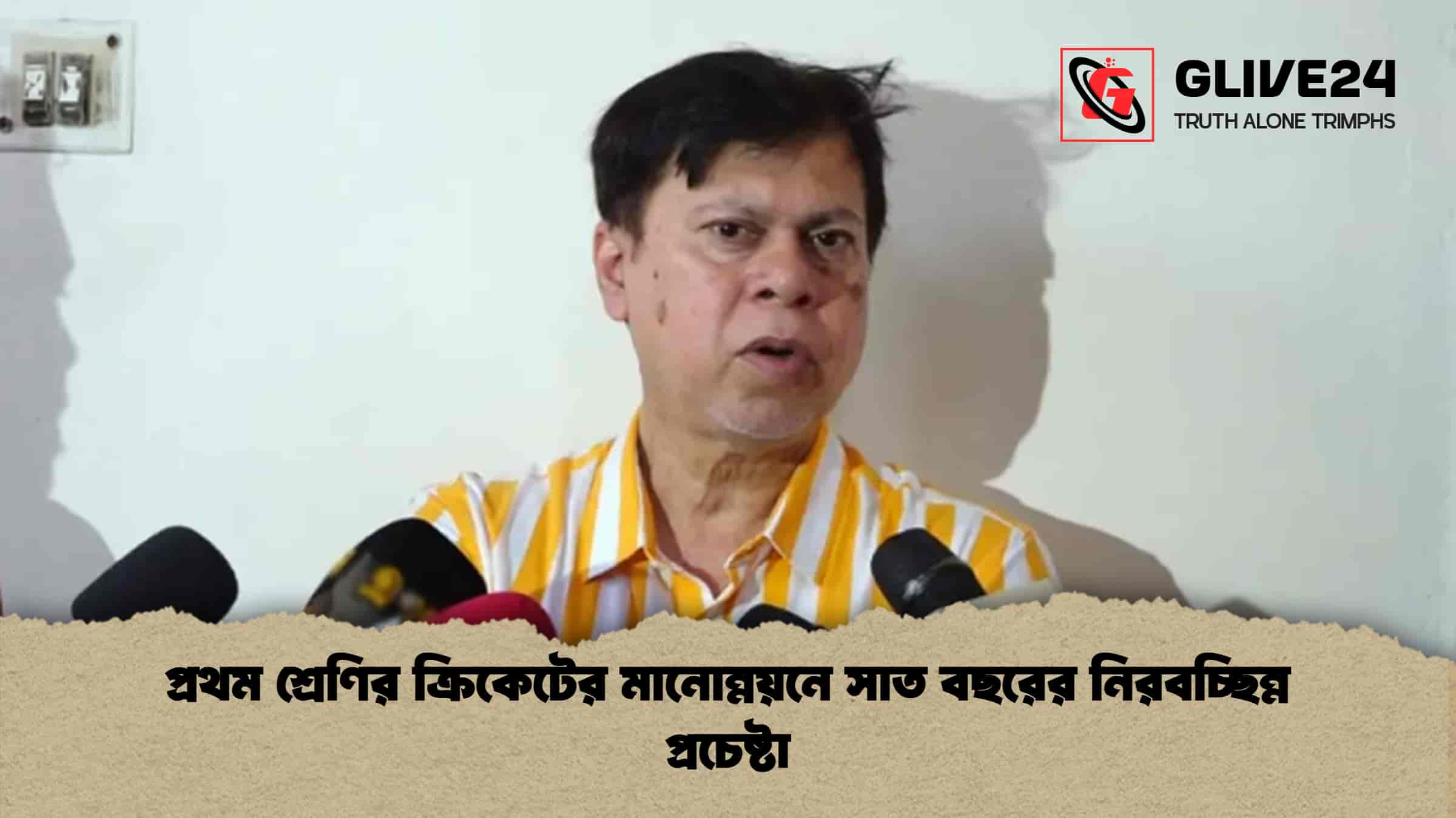 প্রথম শ্রেণির ক্রিকেটের মানোন্নয়নে সাত বছরের নিরবচ্ছিন্ন প্রচেষ্টা