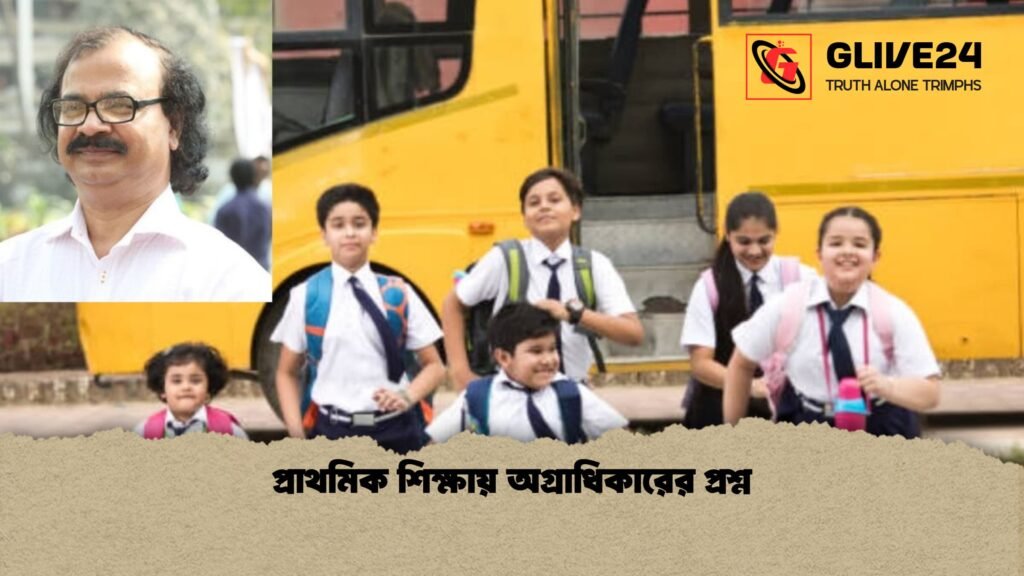 প্রাথমিক শিক্ষায় অগ্রাধিকারের প্রশ্ন প্রাথমিক শিক্ষায় অগ্রাধিকারের প্রশ্ন