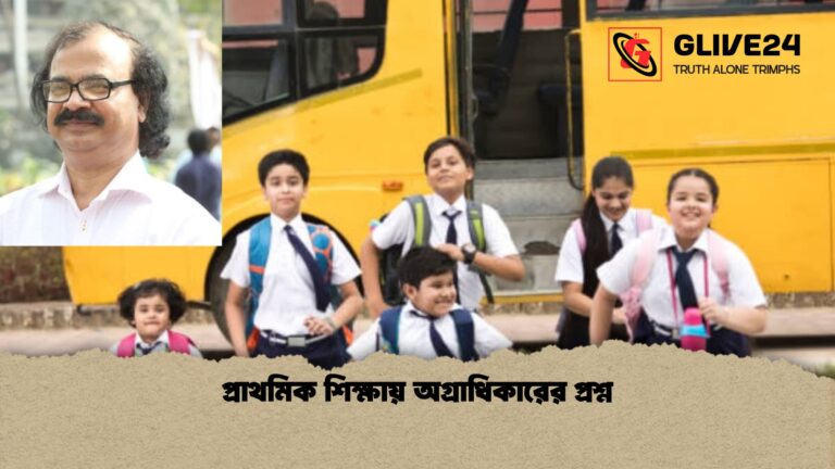 প্রাথমিক শিক্ষায় অগ্রাধিকারের প্রশ্ন প্রাথমিক শিক্ষায় অগ্রাধিকারের প্রশ্ন