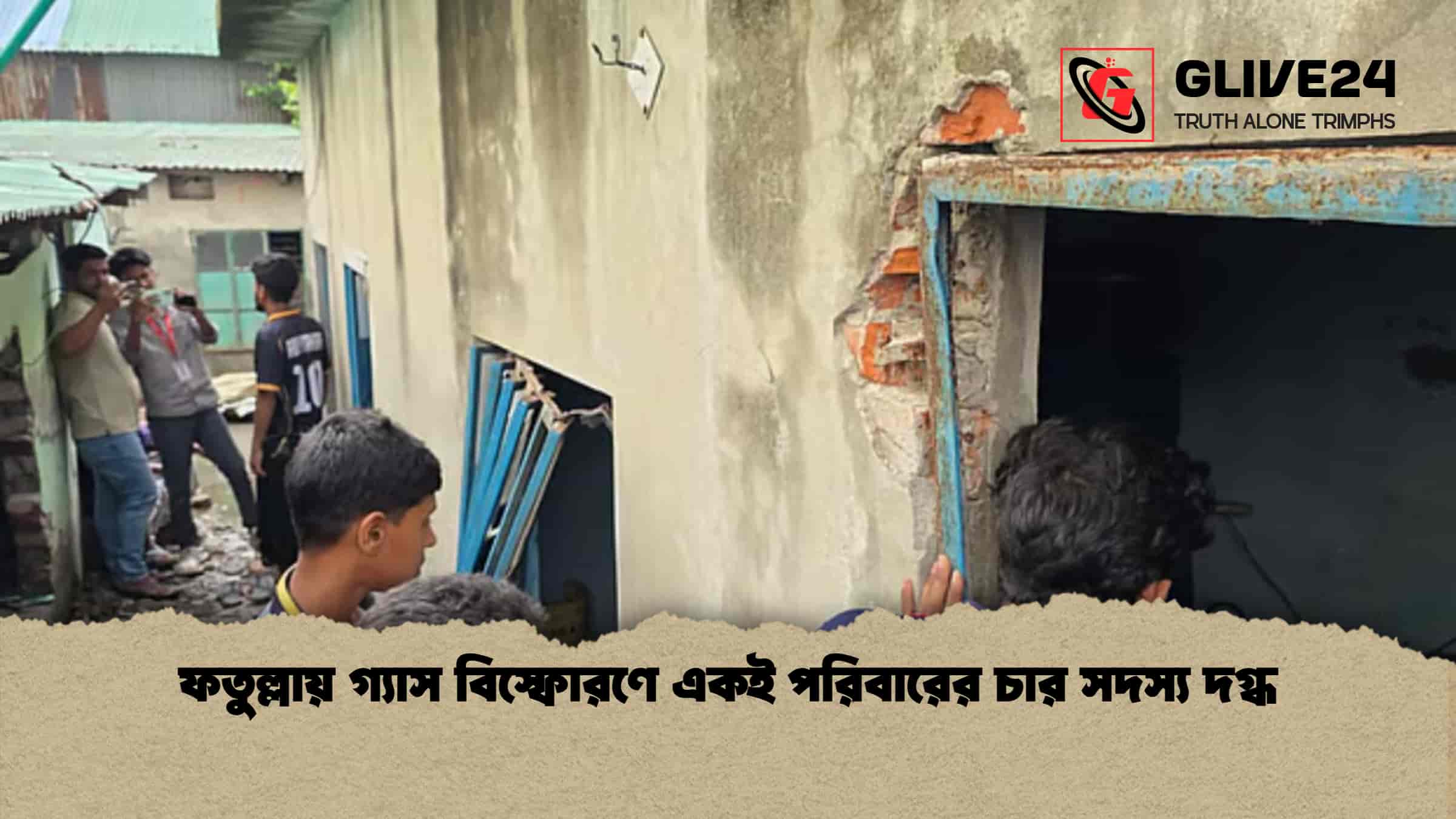 ফতুল্লায় গ্যাস বিস্ফোরণে একই পরিবারের চার সদস্য দগ্ধ