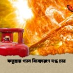 ফতুল্লায় গ্যাস বিস্ফোরণে দগ্ধ চার 1 ফতুল্লায় গ্যাস বিস্ফোরণে দগ্ধ চার