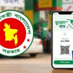 ফুয়েল পাশ সেবা পাঁচ ঘণ্টা বন্ধ থাকবে বৃহস্পতিবার ফুয়েল পাশ সেবা পাঁচ ঘণ্টা বন্ধ থাকবে বৃহস্পতিবার