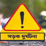 বগুড়ায় ঈদে সড়ক দুর্ঘটনায় দশজন নিহত বগুড়ায় ঈদে সড়ক দুর্ঘটনায় দশজন নিহত