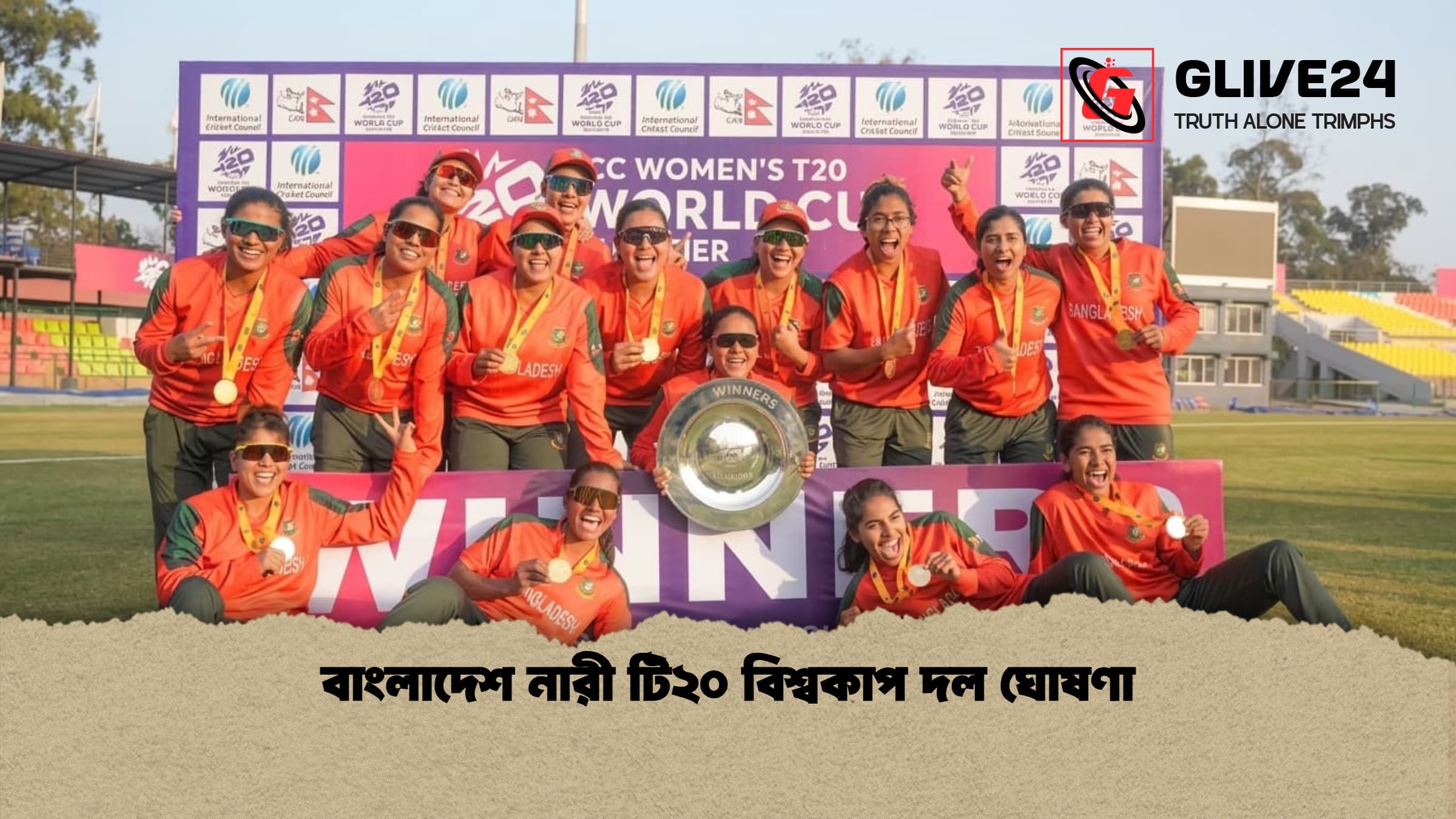 বাংলাদেশ নারী টি২০ বিশ্বকাপ দল ঘোষণা 1 বাংলাদেশ নারী টি২০ বিশ্বকাপ দল ঘোষণা