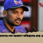 বাংলাদেশের পেস আক্রমণ পাকিস্তানের চেয়ে এগিয়ে বাংলাদেশের পেস আক্রমণ পাকিস্তানের চেয়ে এগিয়ে