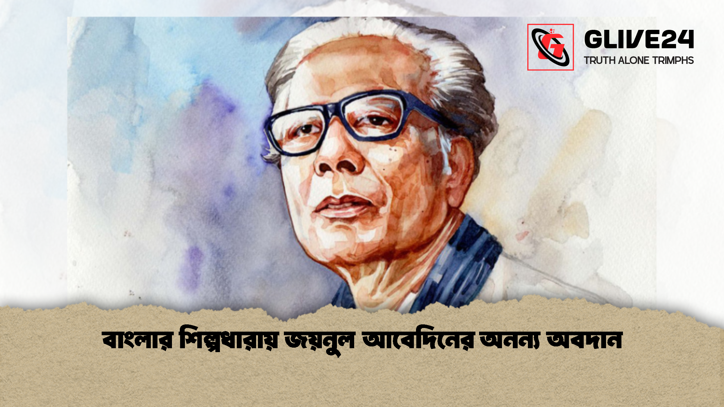 বাংলার শিল্পধারায় জয়নুল আবেদিনের অনন্য অবদান 1 বাংলার শিল্পধারায় জয়নুল আবেদিনের অনন্য অবদান 2 বাংলার শিল্পধারায় জয়নুল আবেদিনের অনন্য অবদান