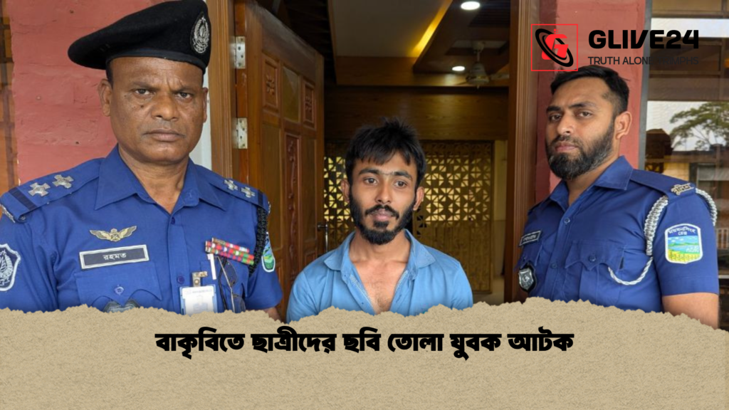 বাকৃবিতে ছাত্রীদের ছবি তোলা যুবক আটক বাকৃবিতে ছাত্রীদের ছবি তোলা যুবক আটক