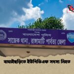 বাঘাইছড়িতে ইউপিডিএফ সদস্য নিহত 1 বাঘাইছড়িতে ইউপিডিএফ সদস্য নিহত