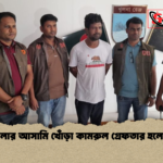 বিশ মামলার আসামি খোঁড়া কামরুল গ্রেফতার হলো যশোরে বিশ মামলার আসামি খোঁড়া কামরুল গ্রেফতার হলো যশোরে