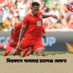 বিশ্বকাপে পানামার চ্যালেঞ্জ ঘোষণা 1 বিশ্বকাপে পানামার চ্যালেঞ্জ ঘোষণা