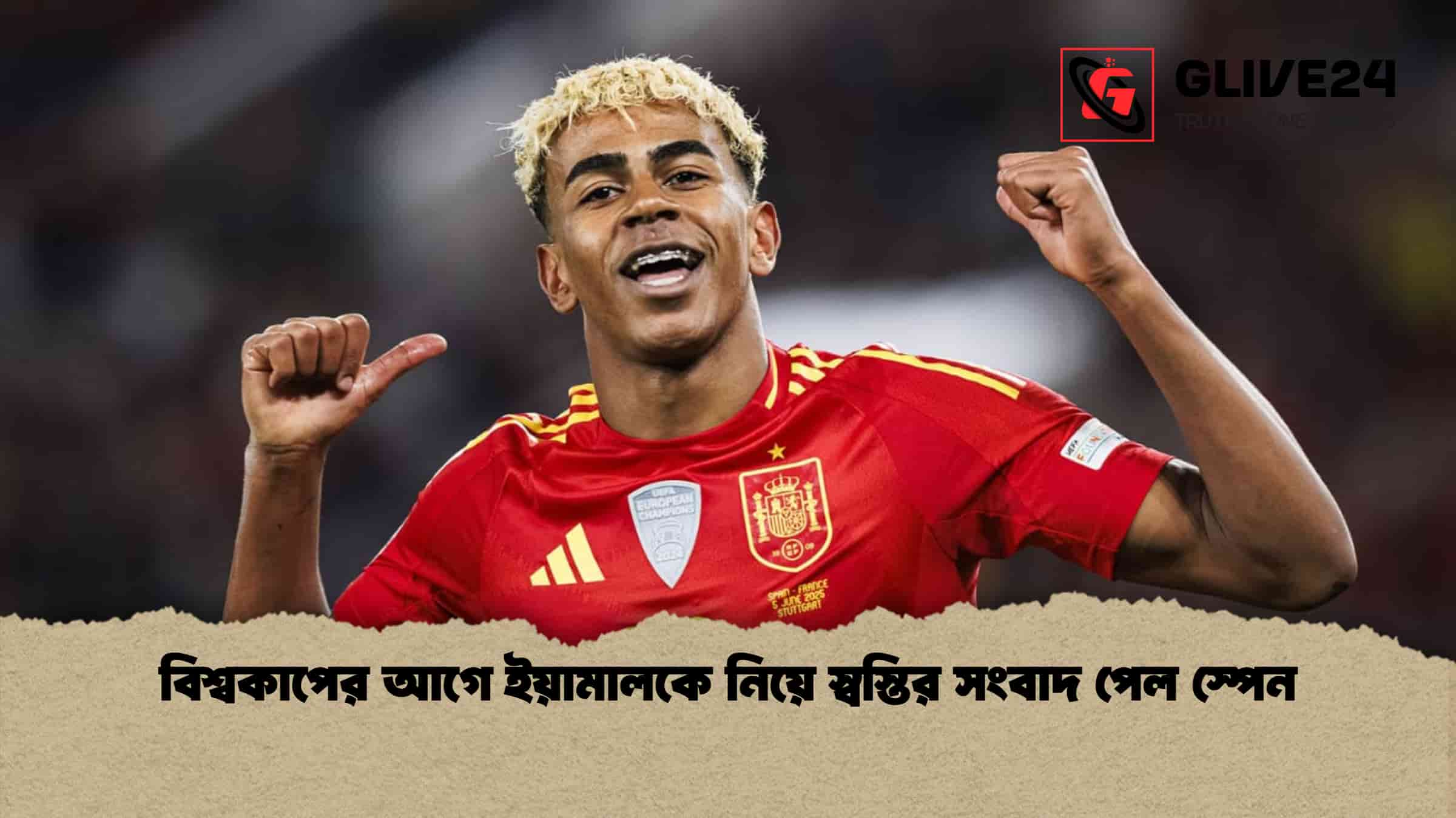 বিশ্বকাপের আগে ইয়ামালকে নিয়ে স্বস্তির সংবাদ পেল স্পেন